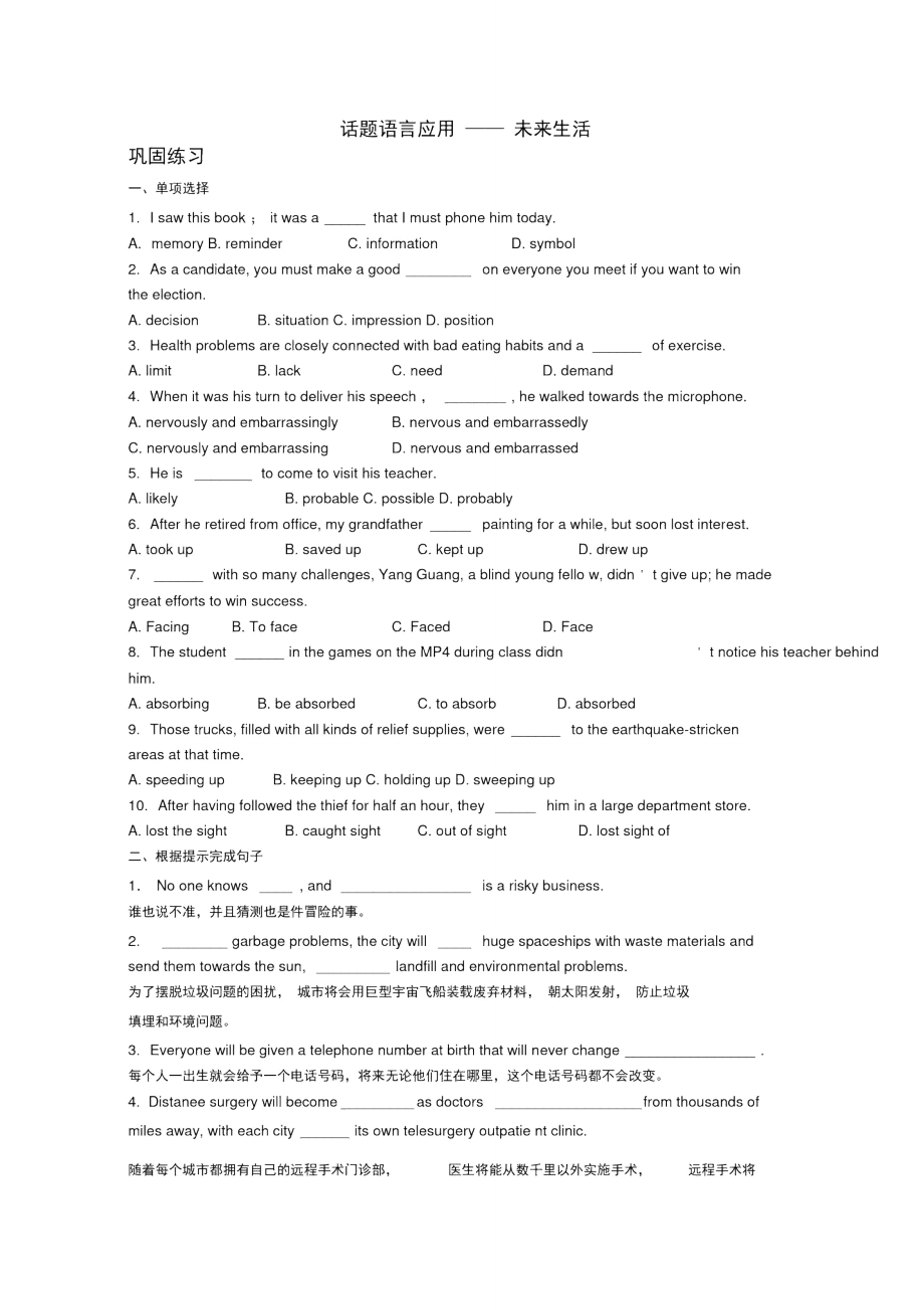 话题语言应用——未来生活_3935_第1页