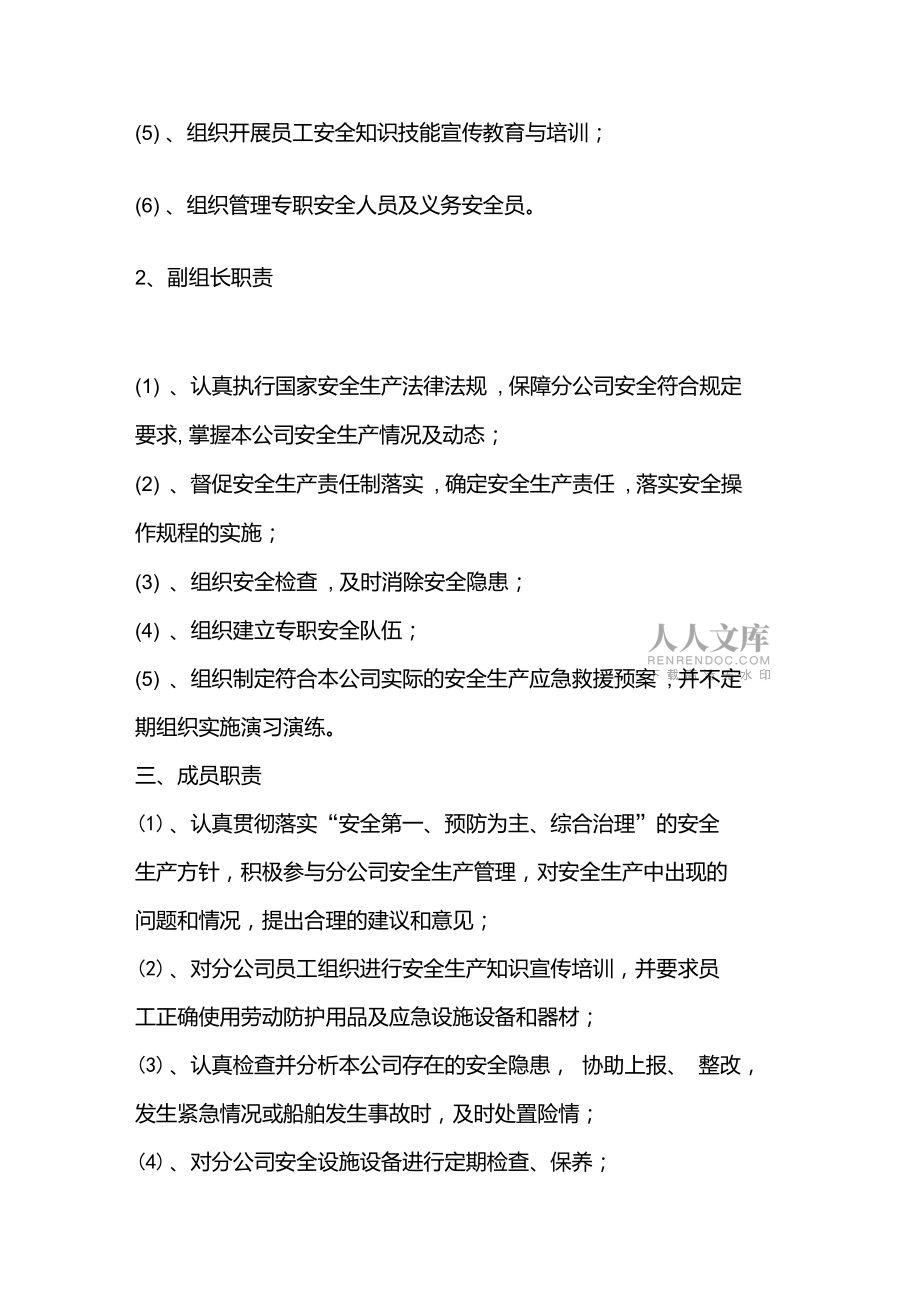 安全生產(chǎn)領(lǐng)導(dǎo)小組組成及職責(zé)_第2頁