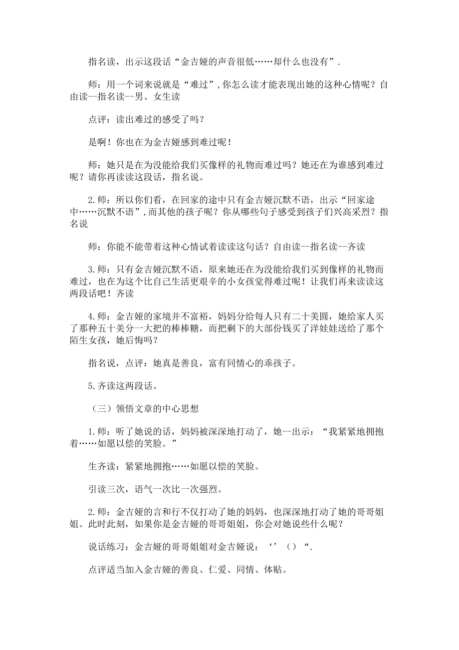3_给予树_教学设计_教案_第4页