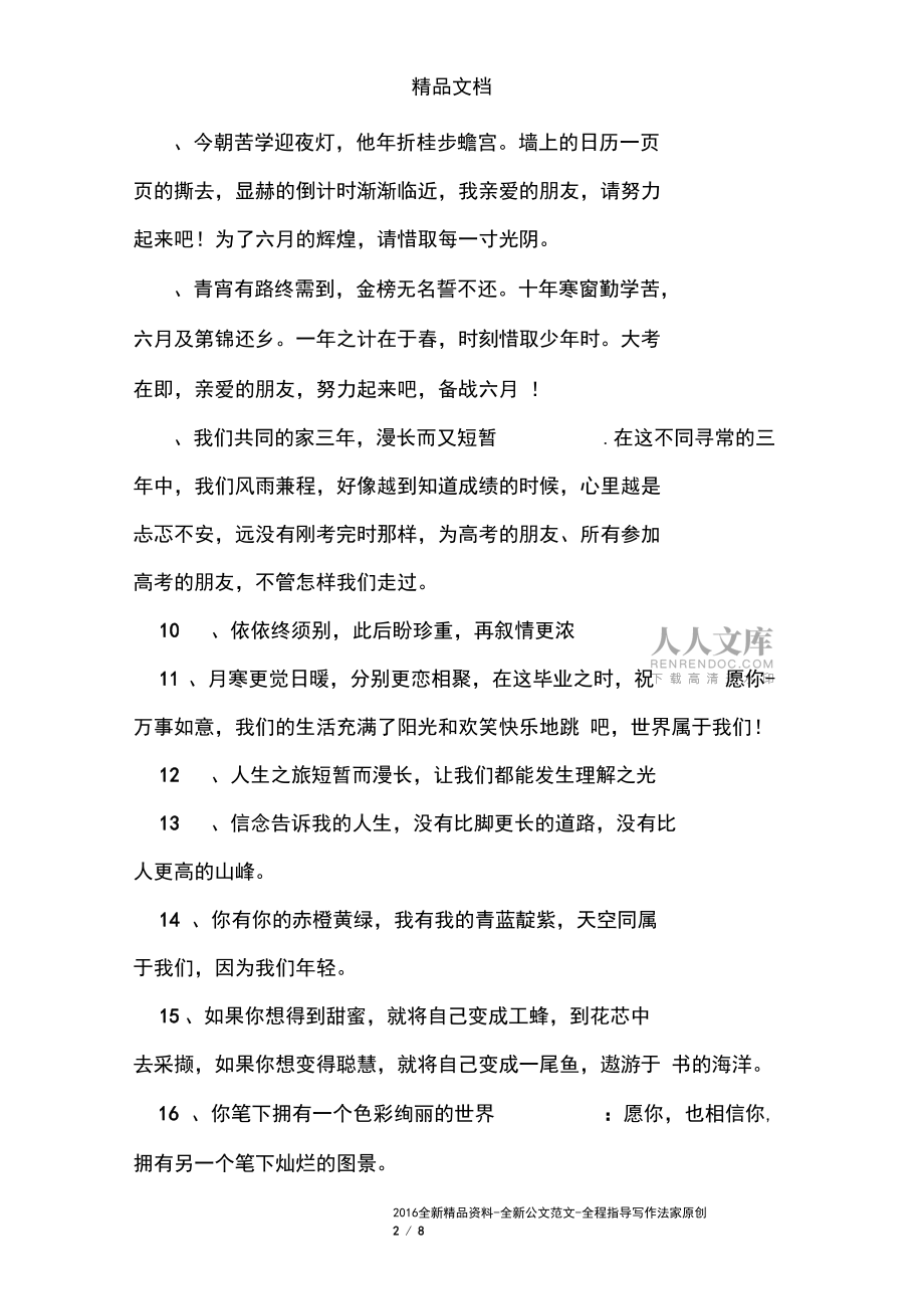 校毕业的一句话感言_第2页