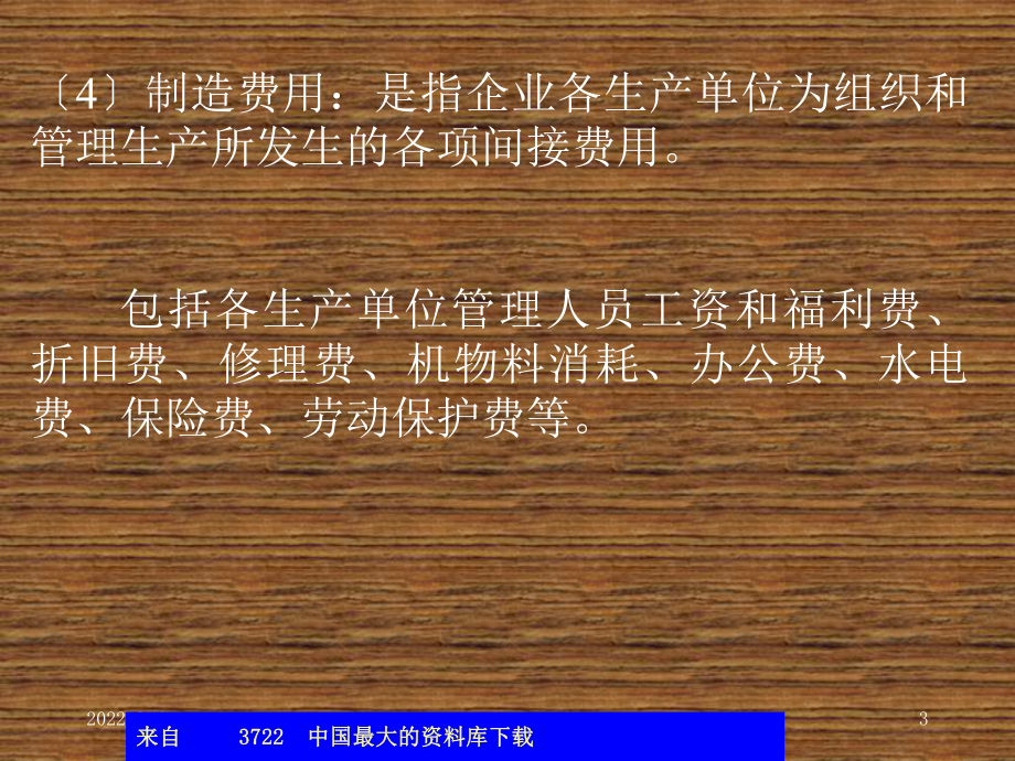 【企业财务】制造业务的帐务处理(下载 112)_第3页
