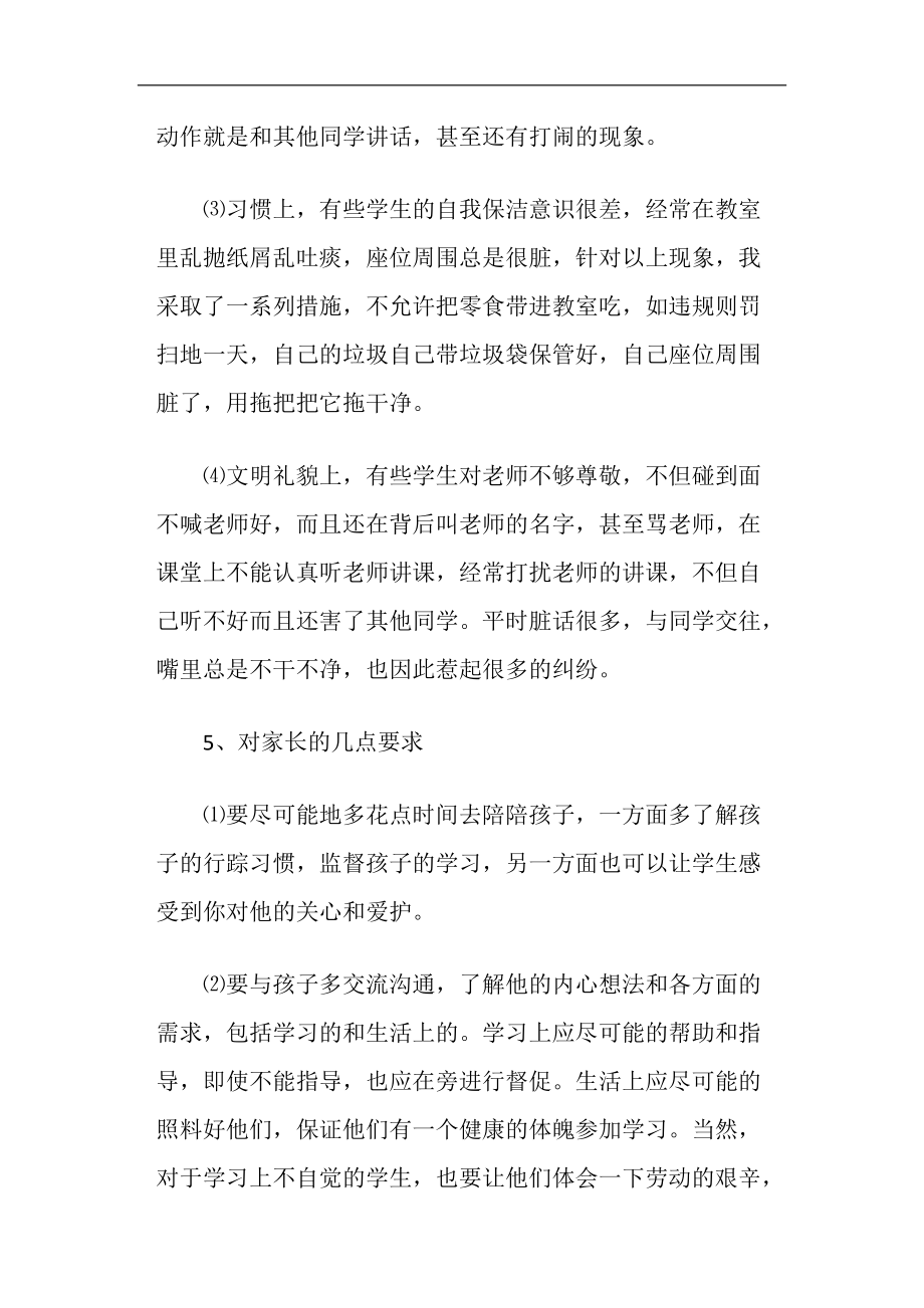 家长会主持词的开场白(精选多篇)_第3页