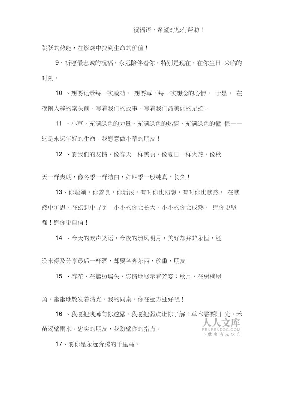 送给朋友的毕业赠言_第2页
