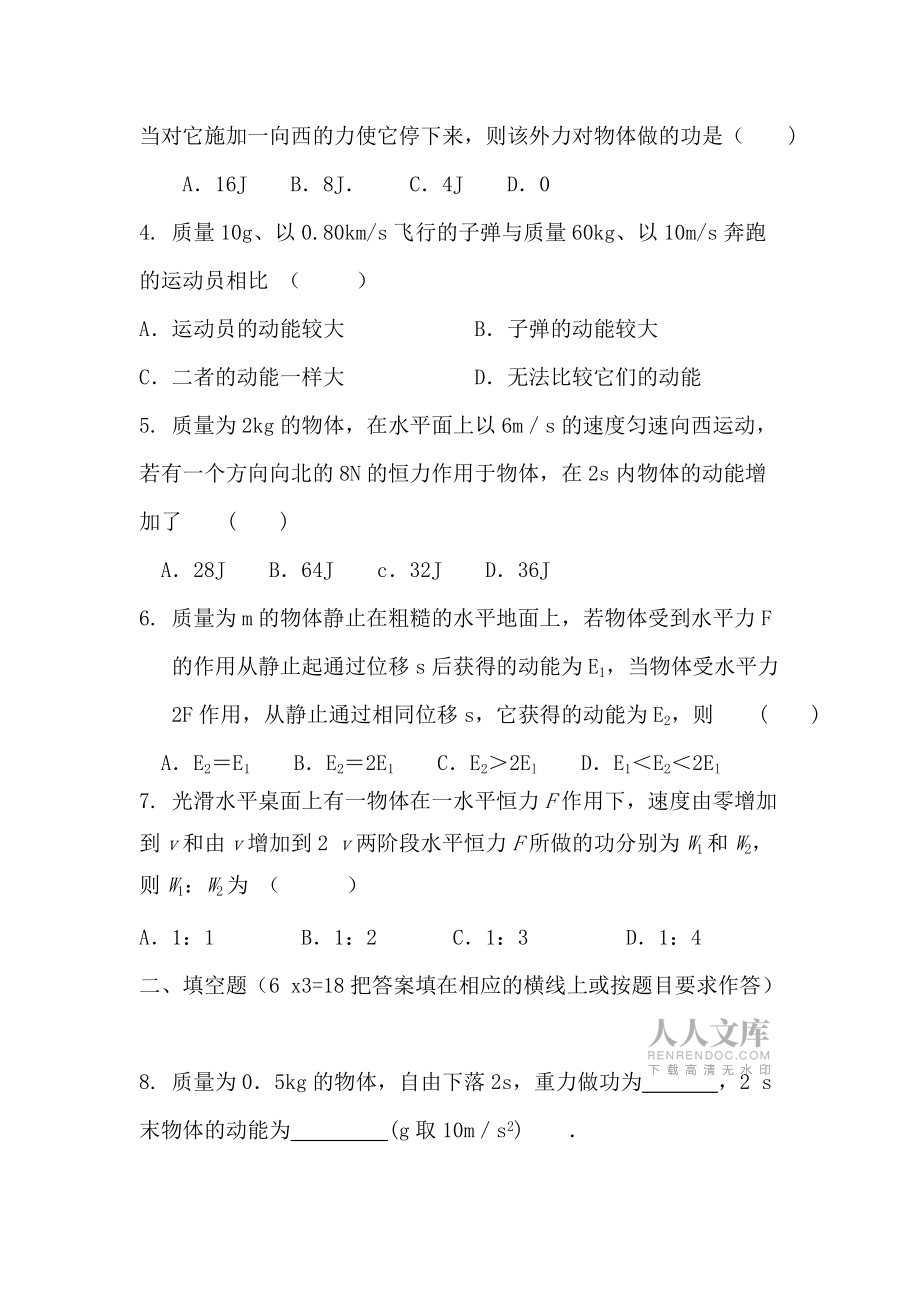 動(dòng)能及動(dòng)能定理13_第2頁