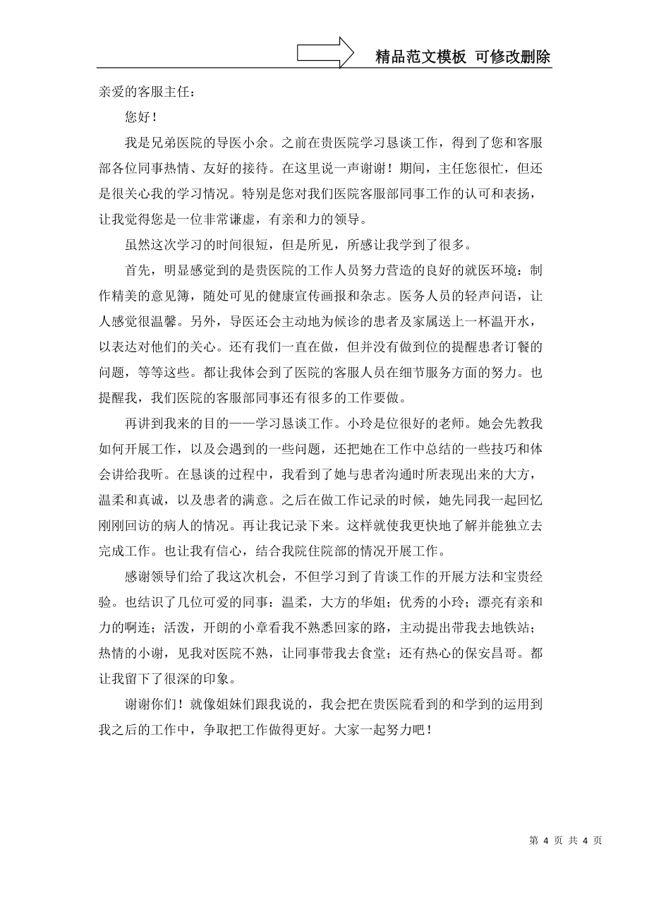 实习感谢信四篇_1_第4页