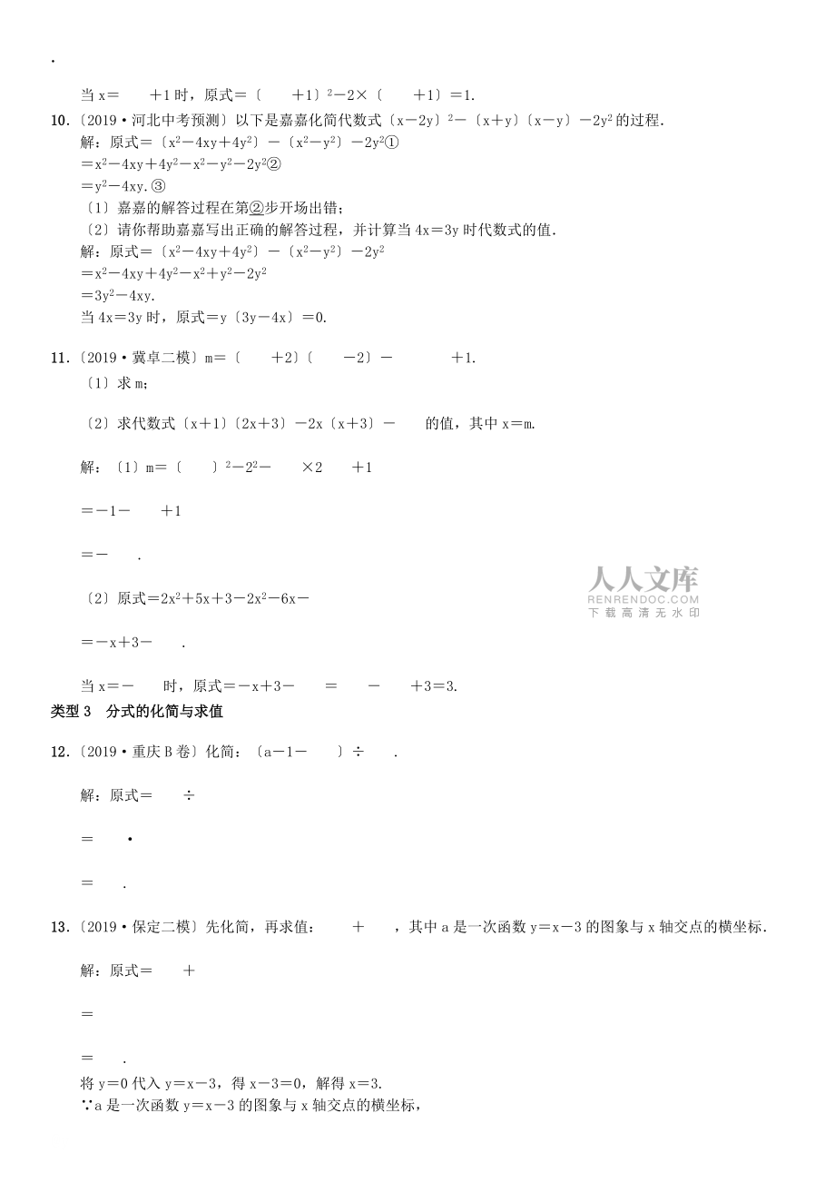 滚动小专题(一)数与式的计算求值题_第2页