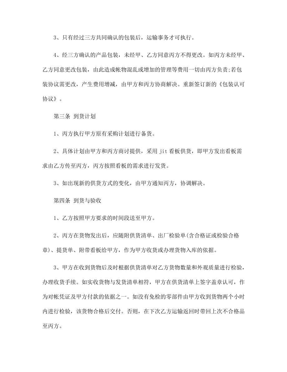 車輛貨物運(yùn)輸合同協(xié)議書范文_第5頁