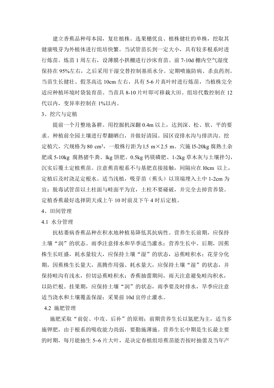 福建抗枯萎病香蕉品种引种及其配套栽培技术_第4页