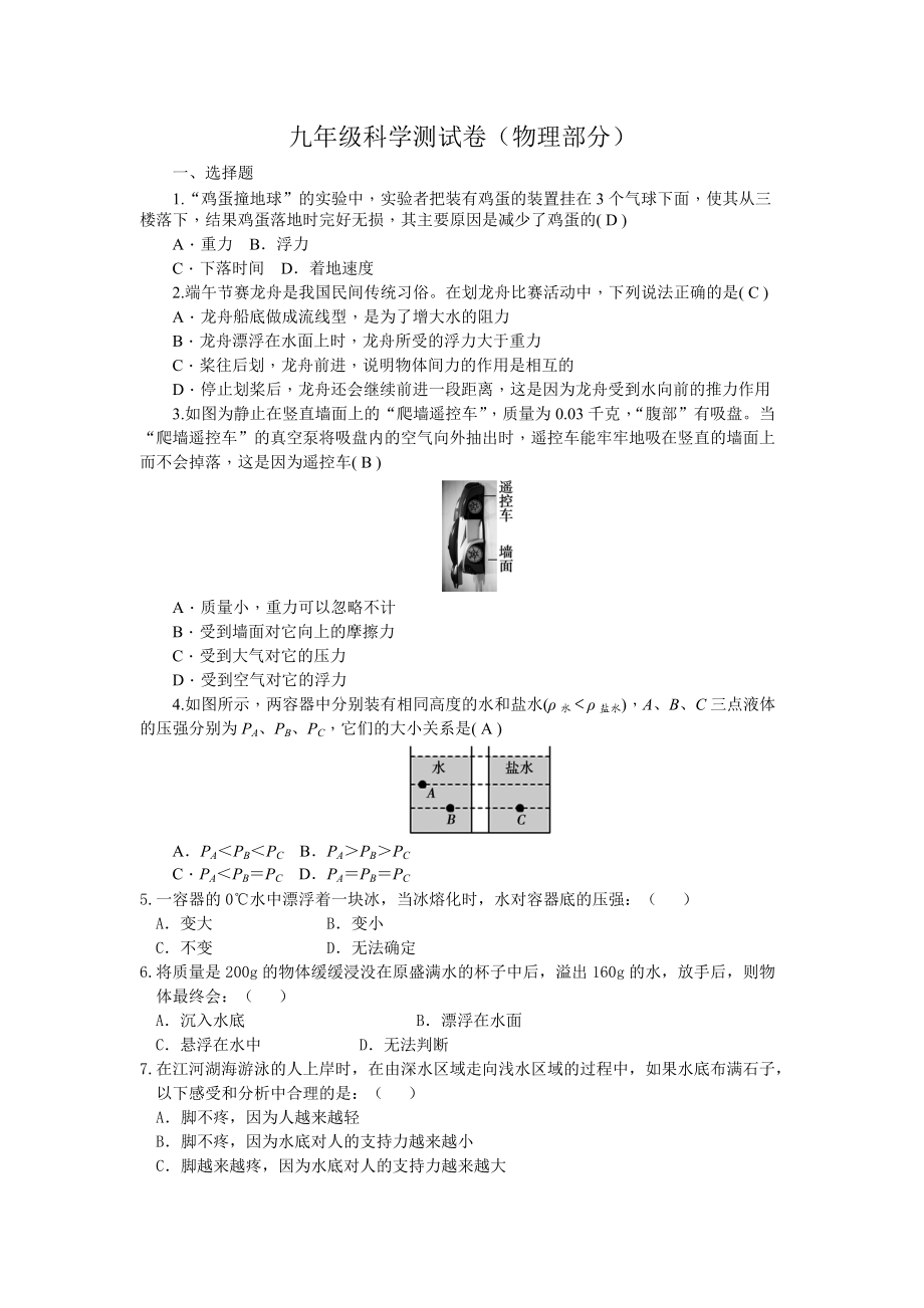 九年級(jí)測(cè)試卷_第1頁