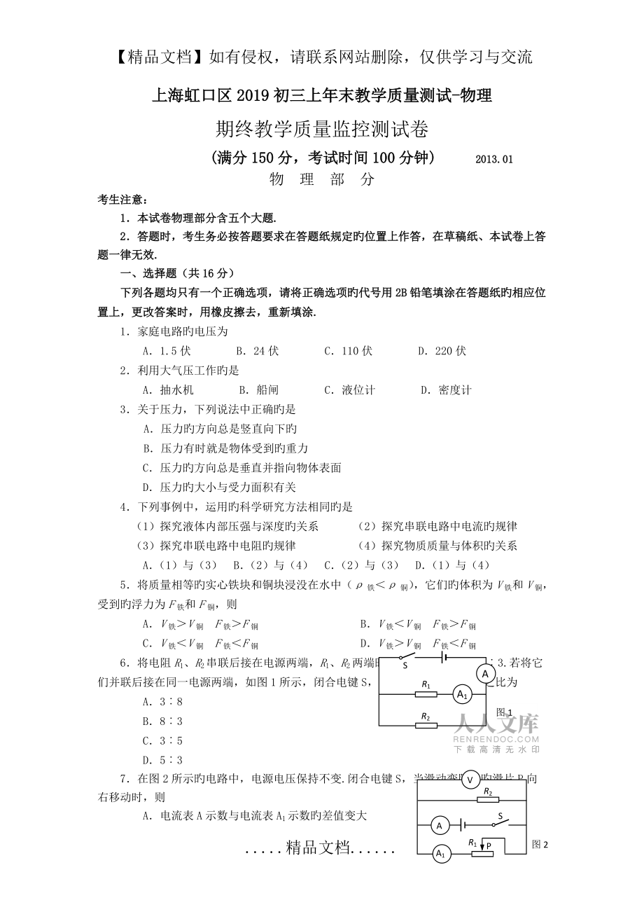 上海虹口区2019初三上年末教学质量测试-物理_第2页