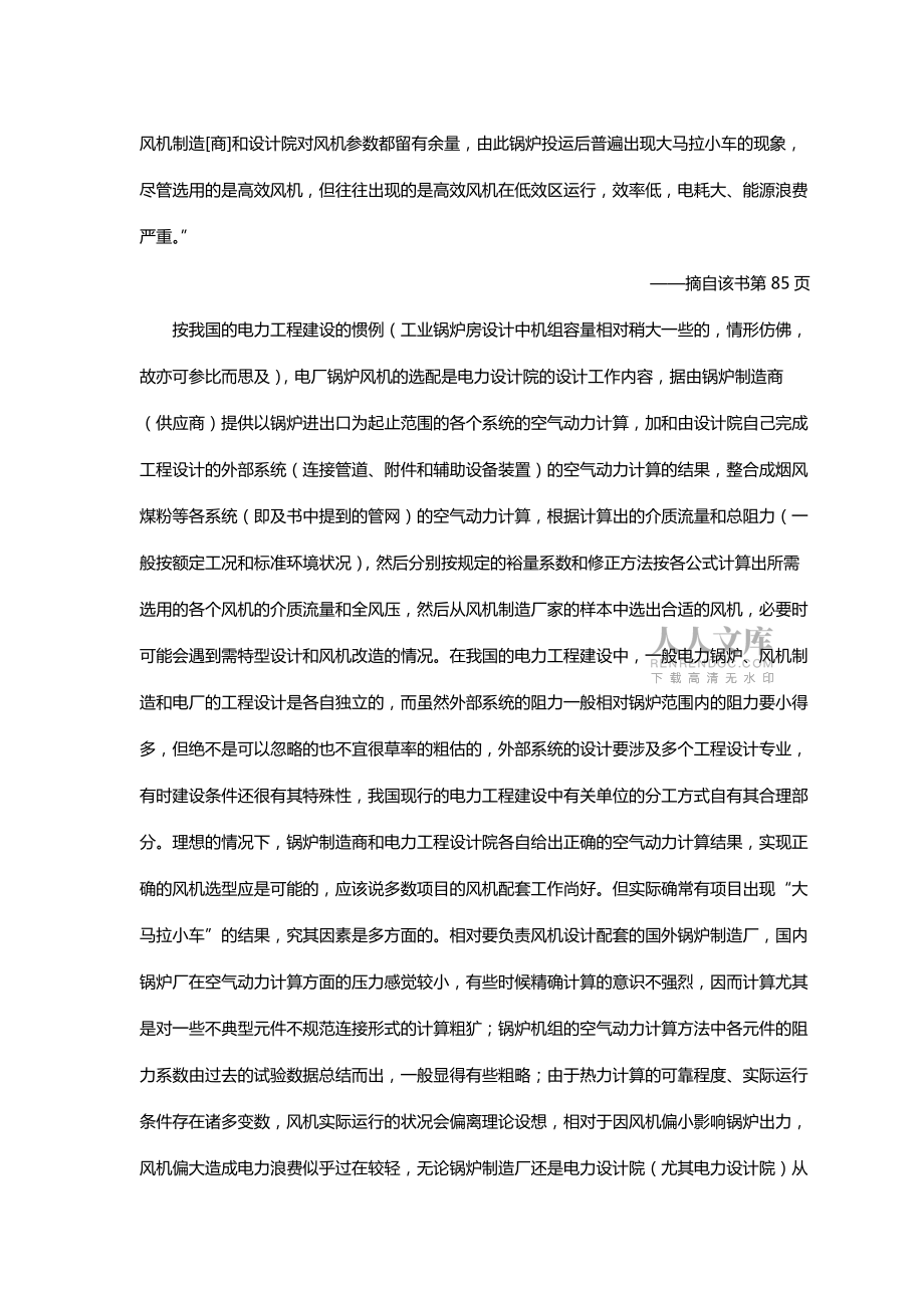 读《锅炉风机节能技术》随笔_第2页
