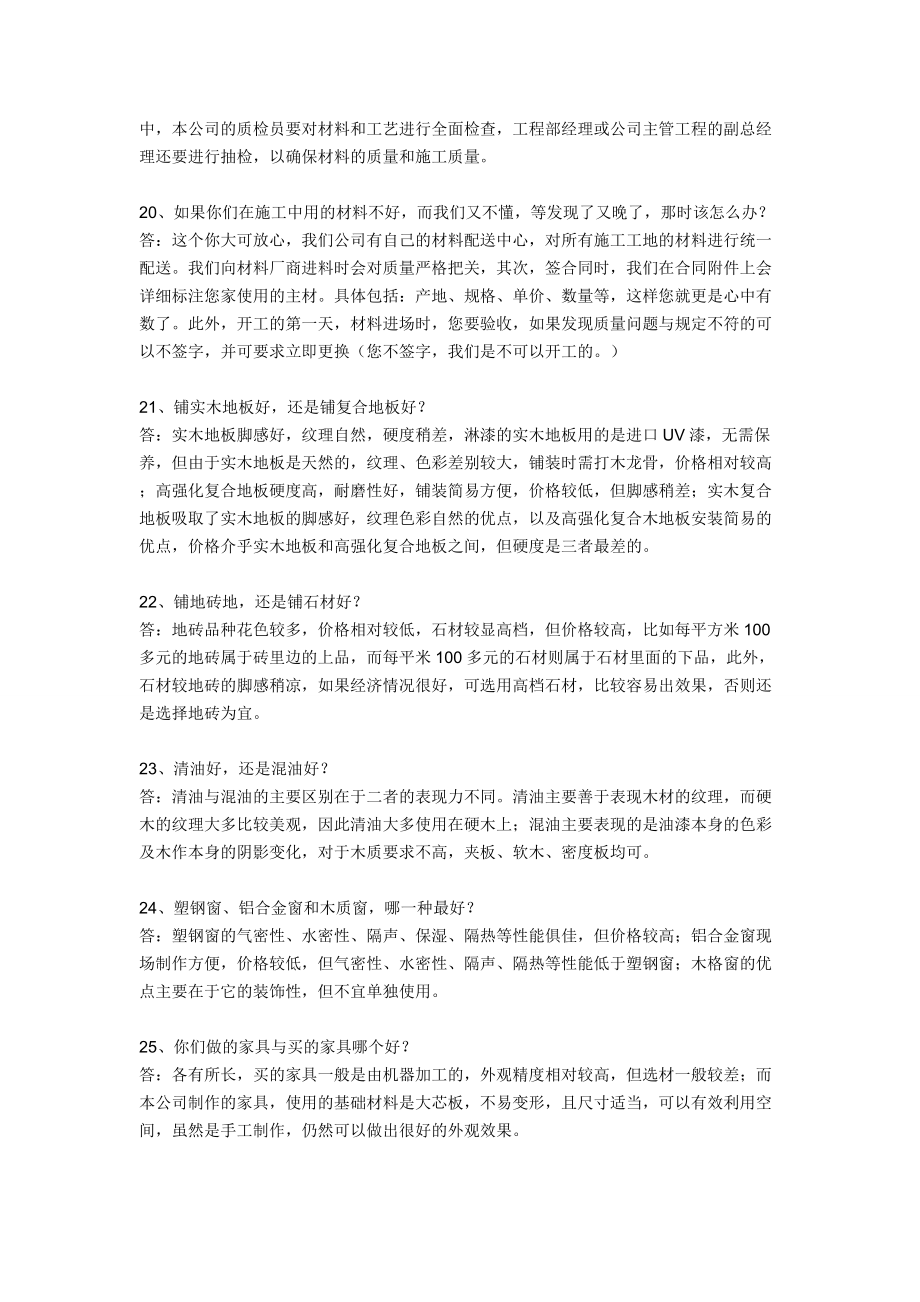 室内设计师经典营销能力提升_第4页