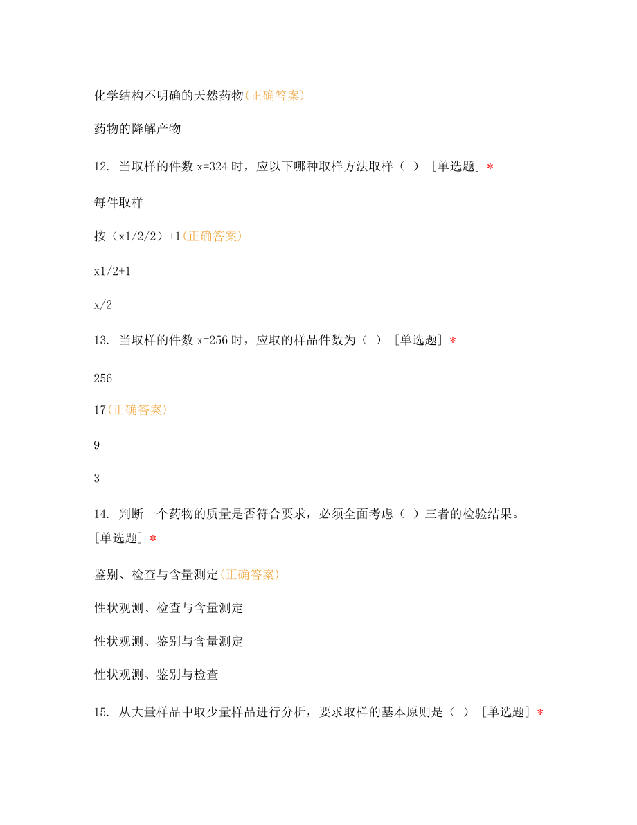 藥物分析練習(xí)題 1_第3頁
