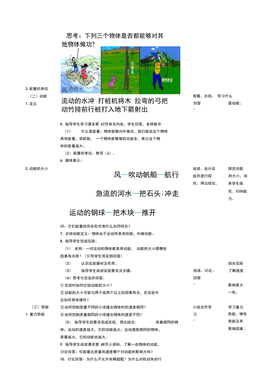 113動能和勢能(8)_第3頁
