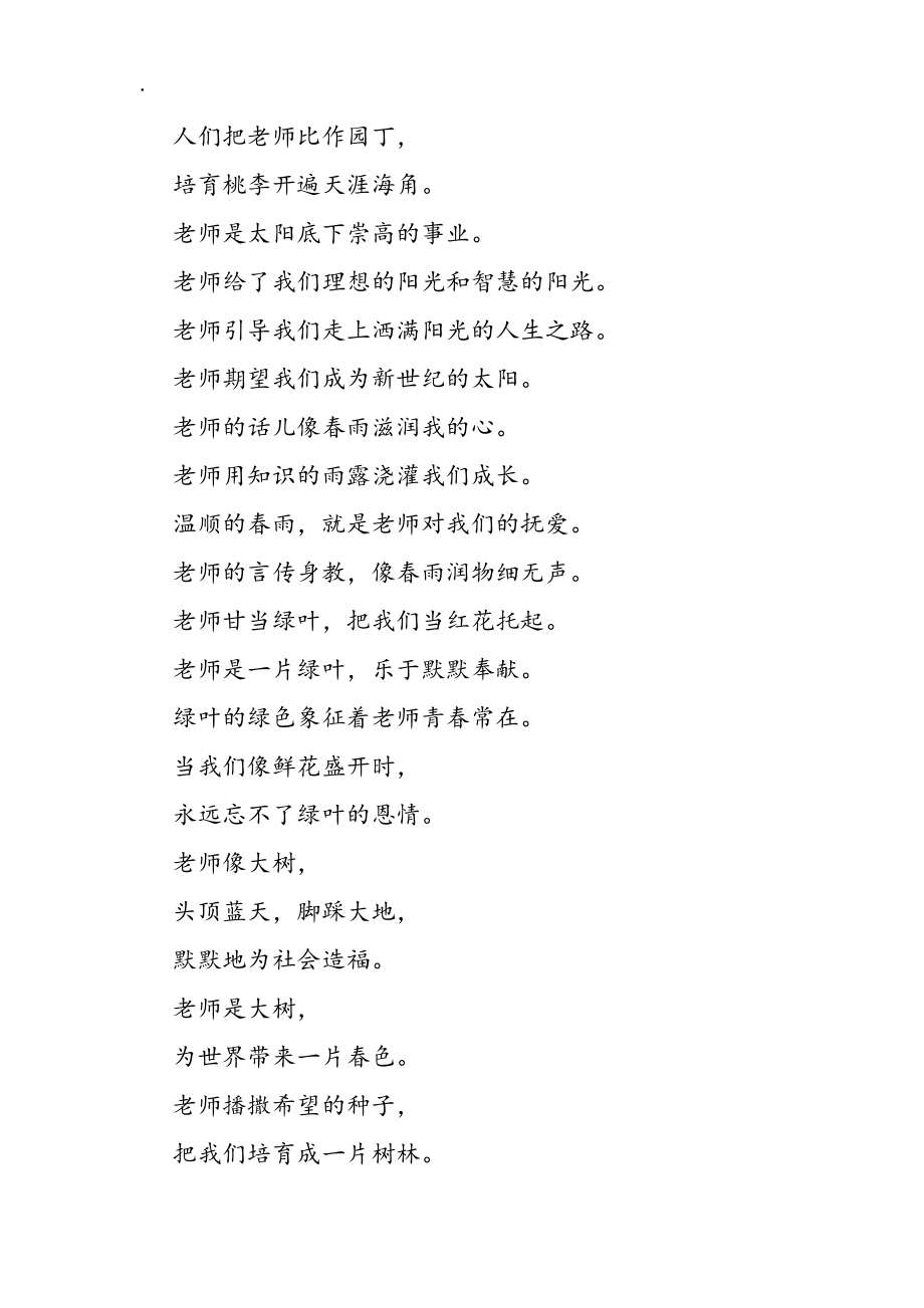 教师节赞美老师的诗歌朗诵6篇_第4页