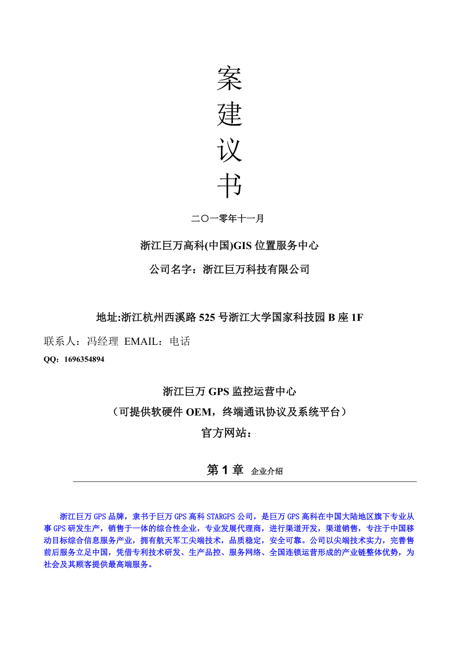 衢州GPS监控技术平台人员手机GPS定位监管理系统平台业务外勤老人小孩特殊人监管物流GPS配送企业车_第4页