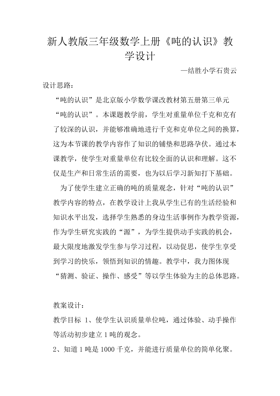 噸的認識教學(xué)設(shè)計_第1頁