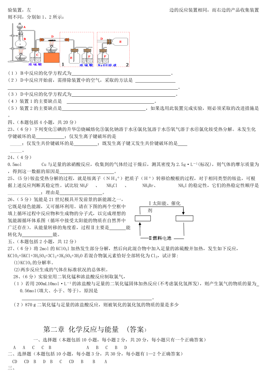 化學(xué)必修二化學(xué)反應(yīng)與能量單元測試題_第3頁