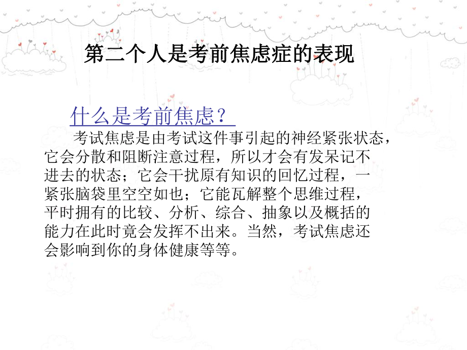关于心理健康的主题班会_第5页