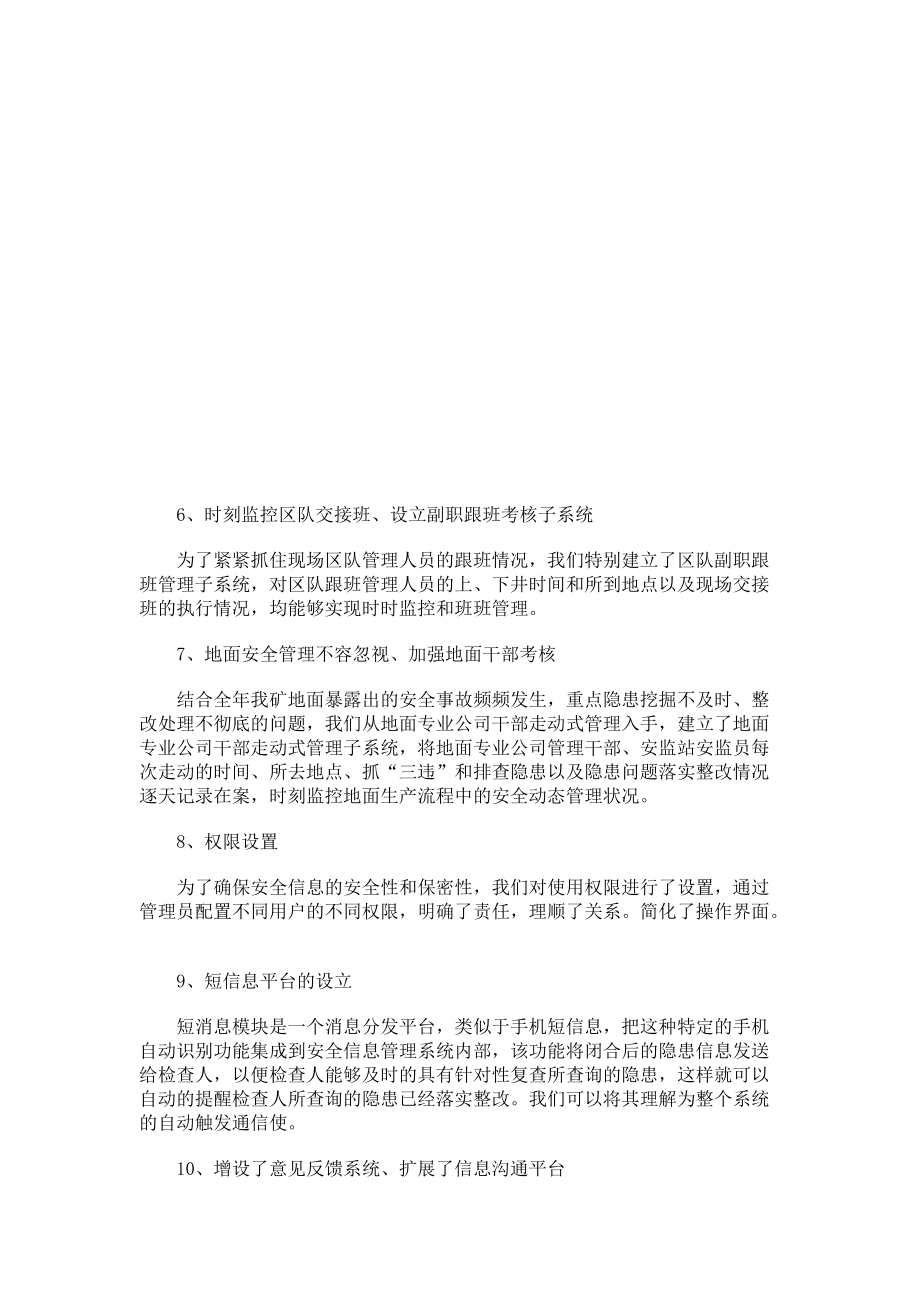 煤礦安全管理中信息化的應(yīng)用(圖文)_第4頁