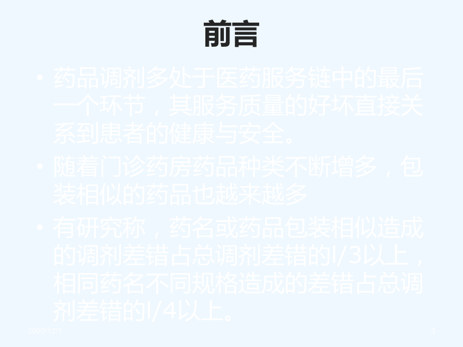 易混淆药品讲解幻灯片_第3页