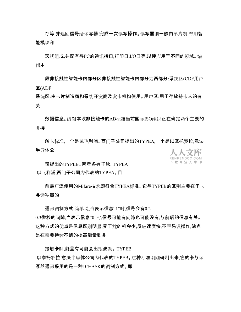 非接觸式IC卡發(fā)射原理_第2頁(yè)