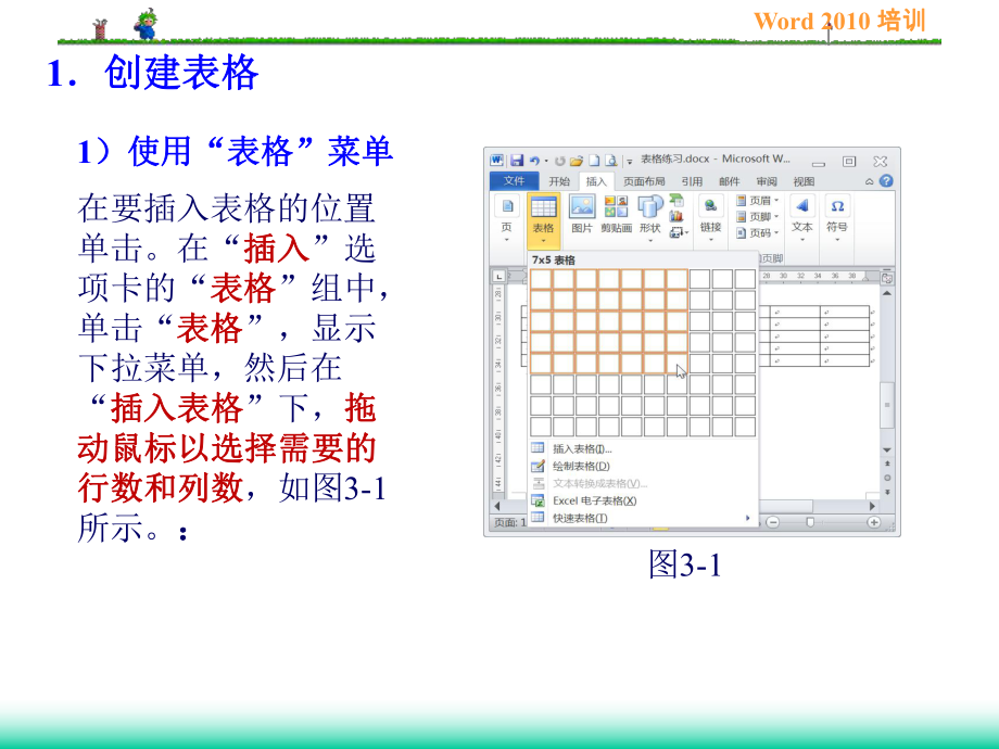 表格制作及處理_第5頁
