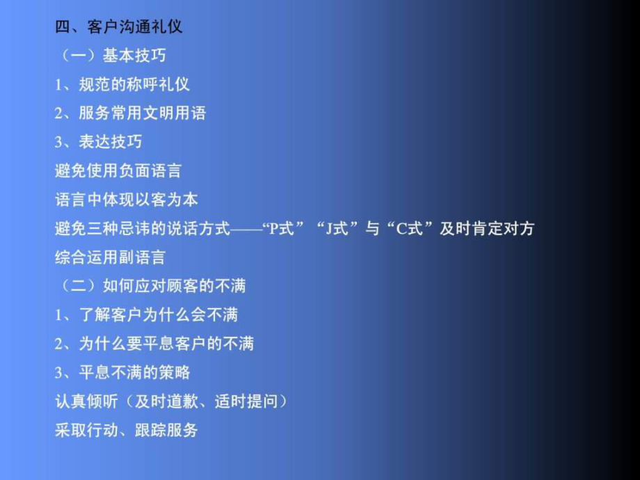 餐廳服務禮儀培訓_第4頁