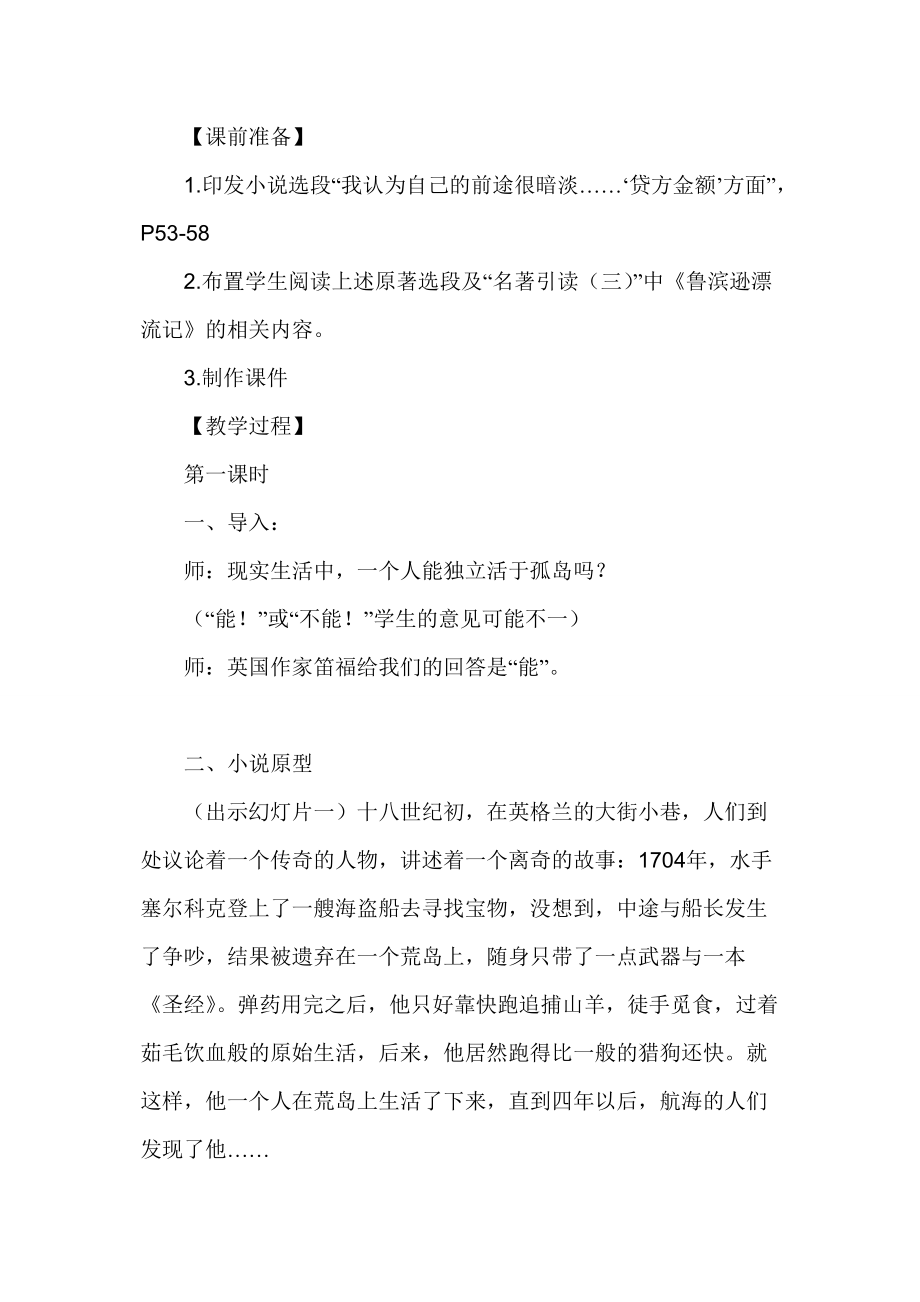 小学语文课外阅读《鲁滨逊漂流记》_第3页