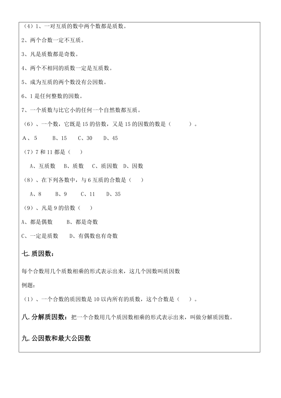 四年級(jí)倍數(shù)因數(shù)復(fù)習(xí)_第3頁(yè)