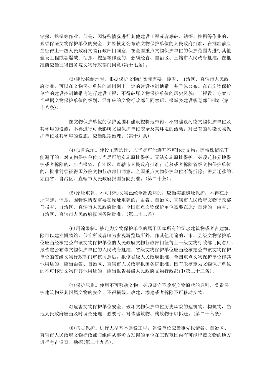 城市规划管理与法规精讲班第18讲讲义_第5页
