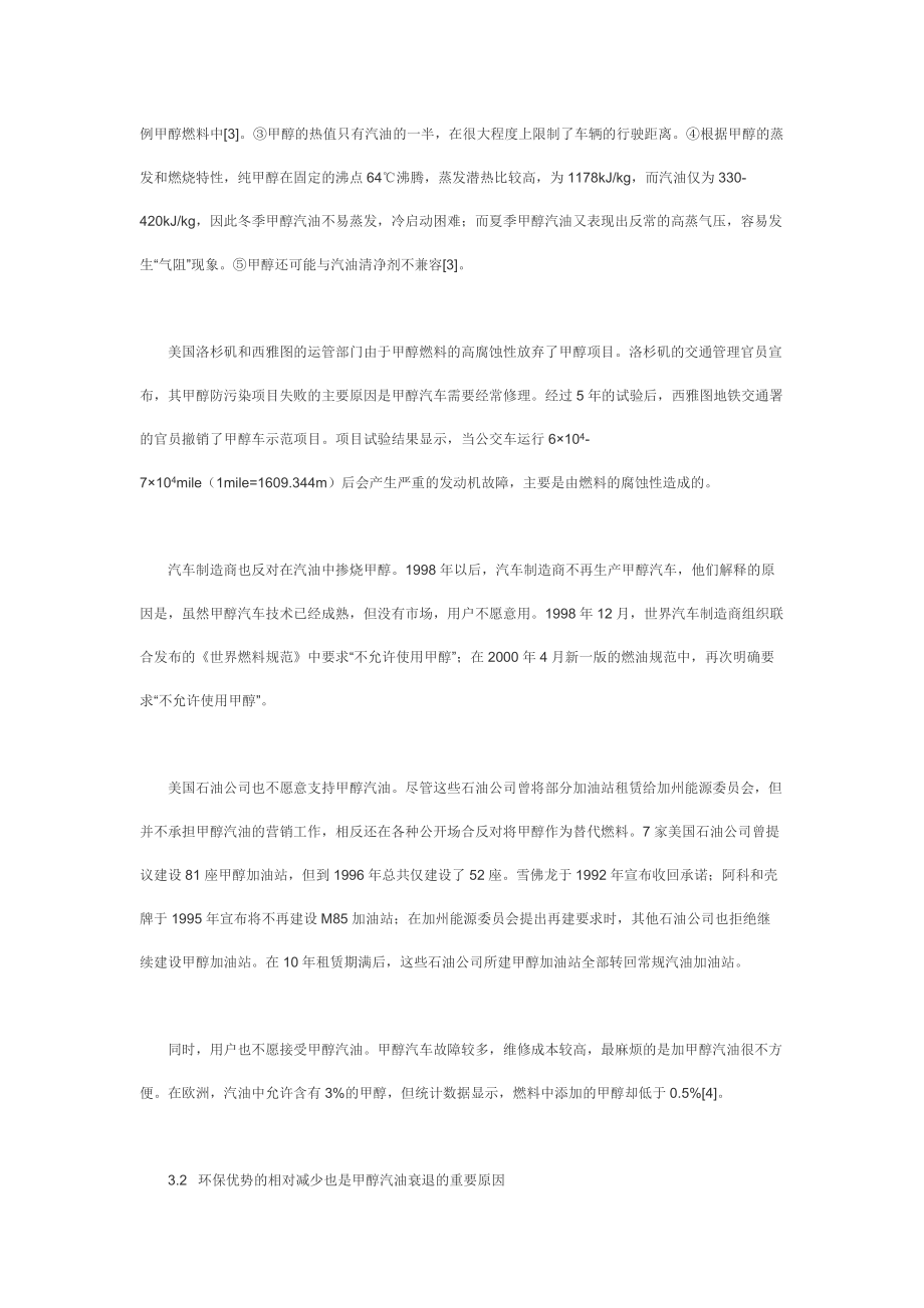 國際甲醇汽油燃料的發(fā)展與啟示_第5頁