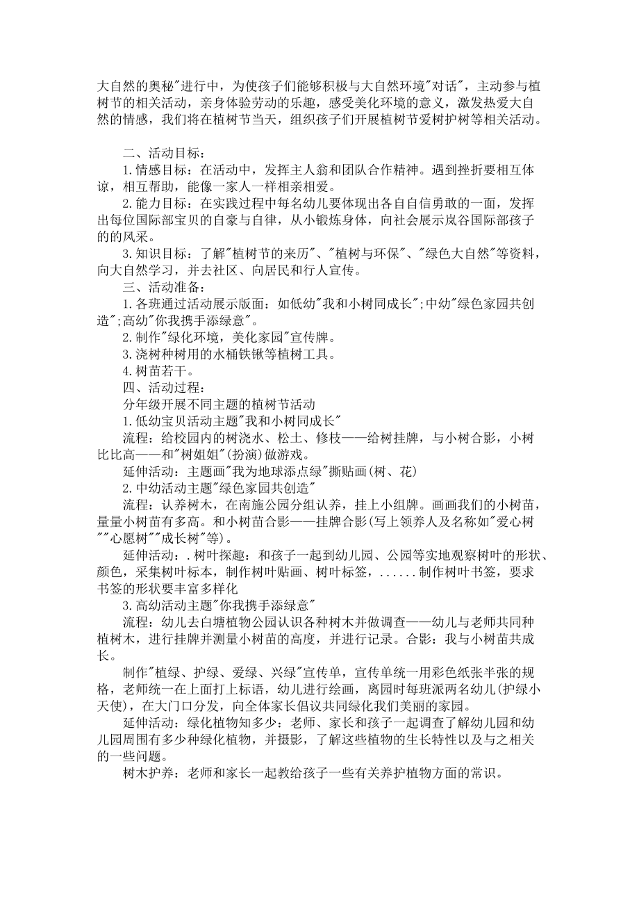 幼儿园植物园秋游方案_第4页