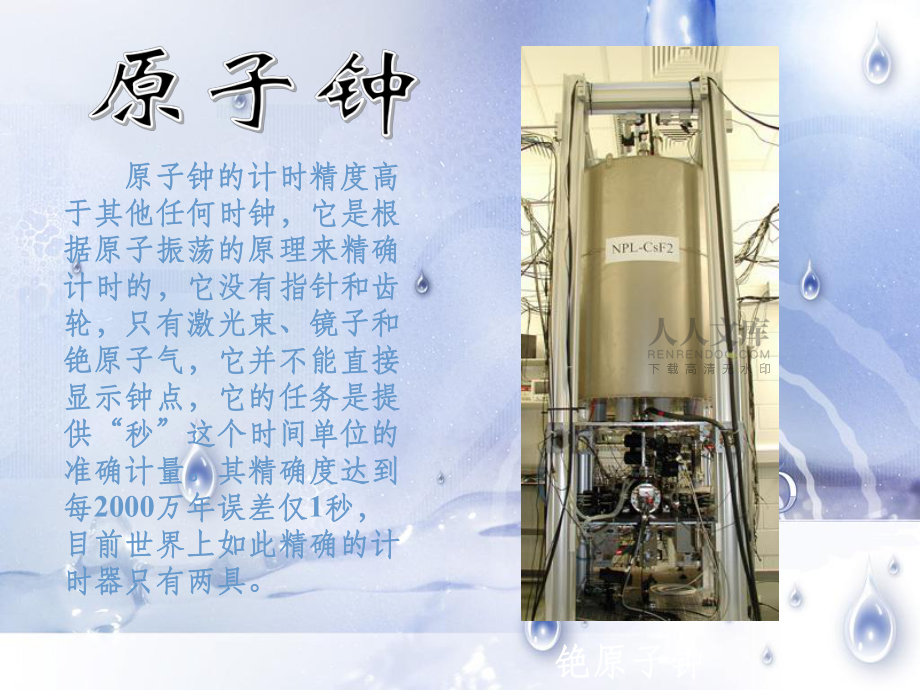 五年级科学上册 2.1《精确时间的步伐》4 大象版_第2页