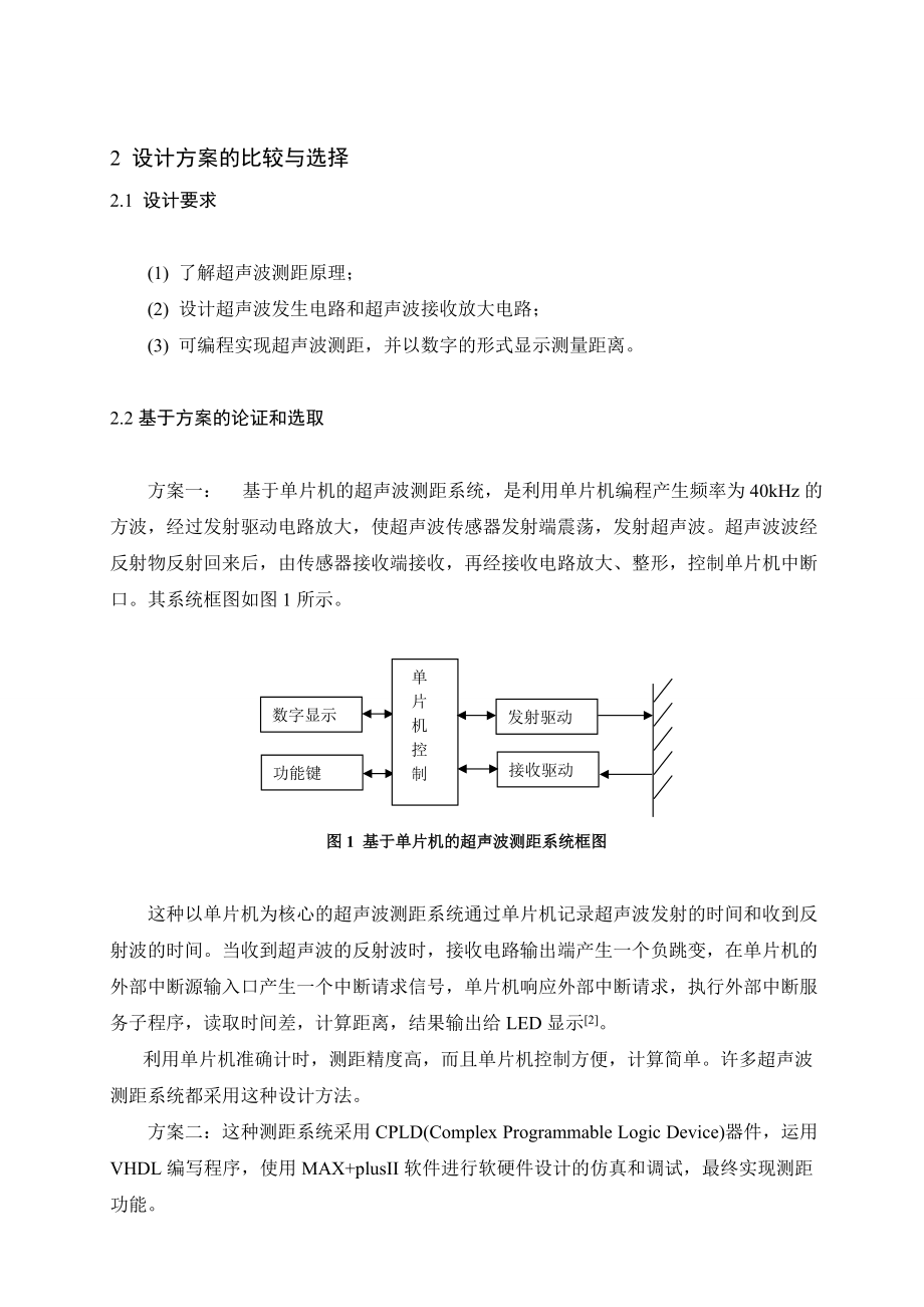 超聲波測距儀定稿(李松)_第5頁