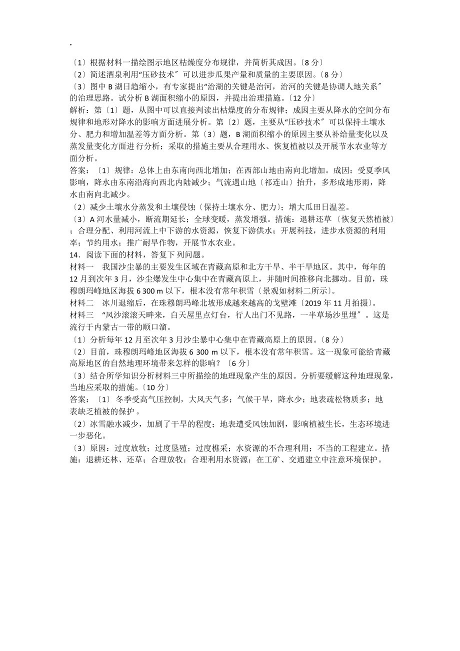 高考一轮复习中国的可持续发展实践同步检测题_第3页