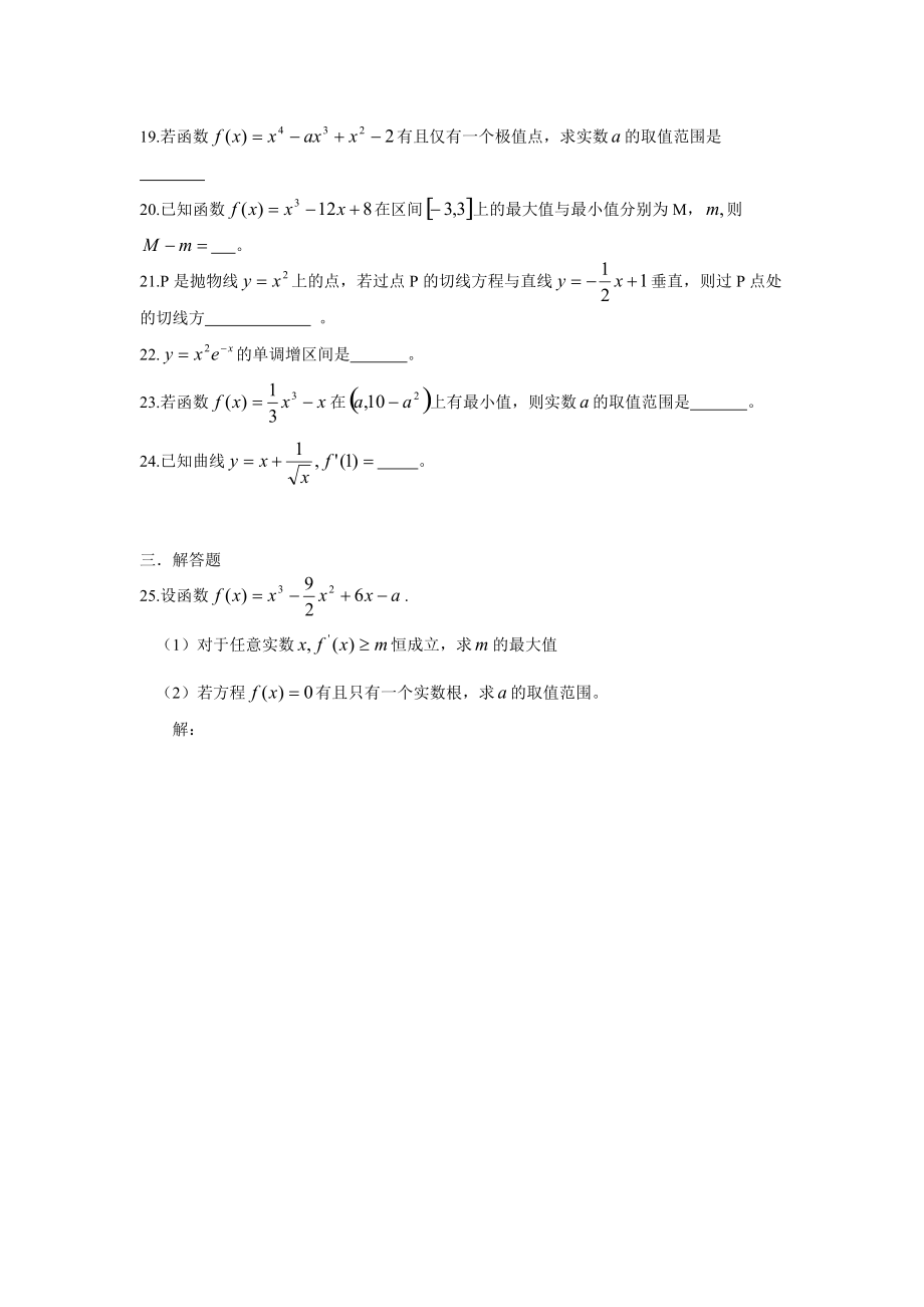 导数及其应用练习题学生版_第3页