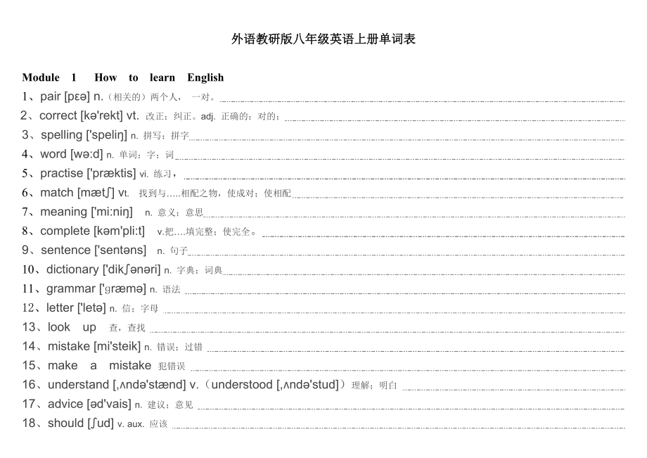 外研版八年級英語上冊單詞表_第1頁