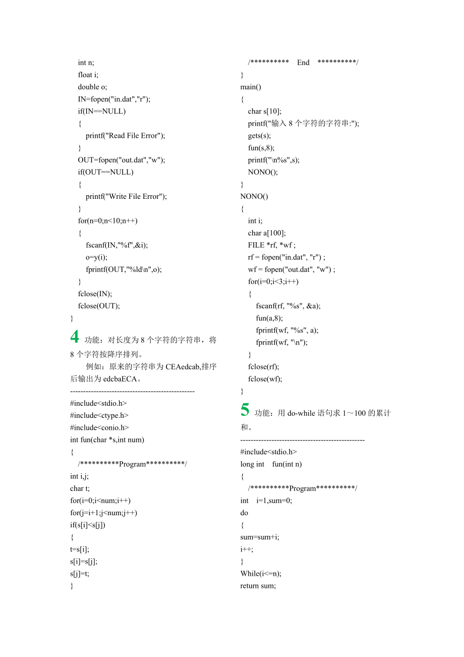 山东交通大学 信息科学与电气工程学院 C语言期末考试试题库_第4页