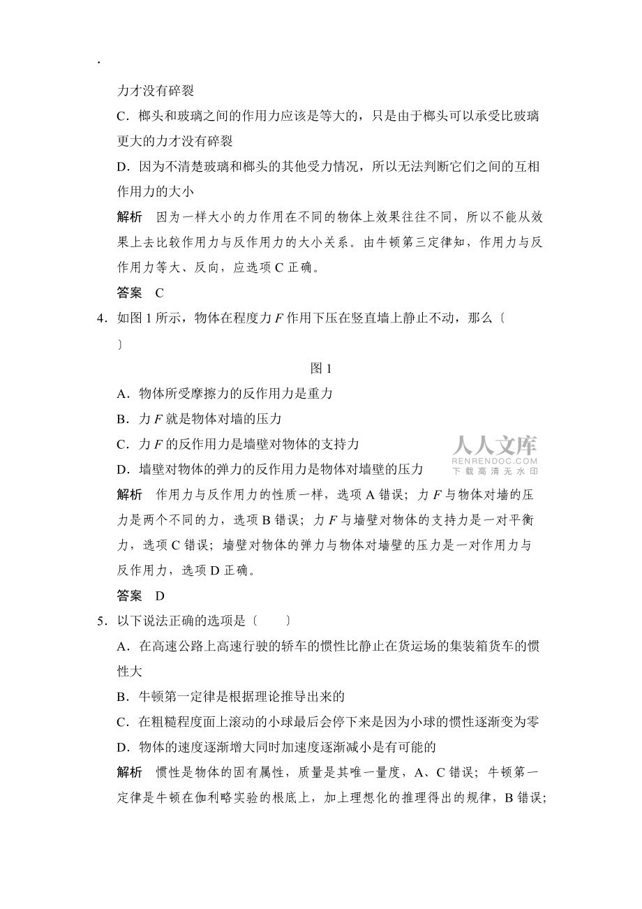 基礎課1 牛頓第一定律 牛頓第三定律_第2頁