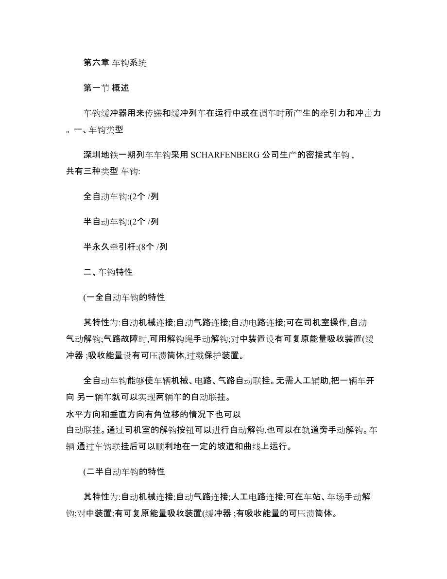 车钩缓冲装置_第1页