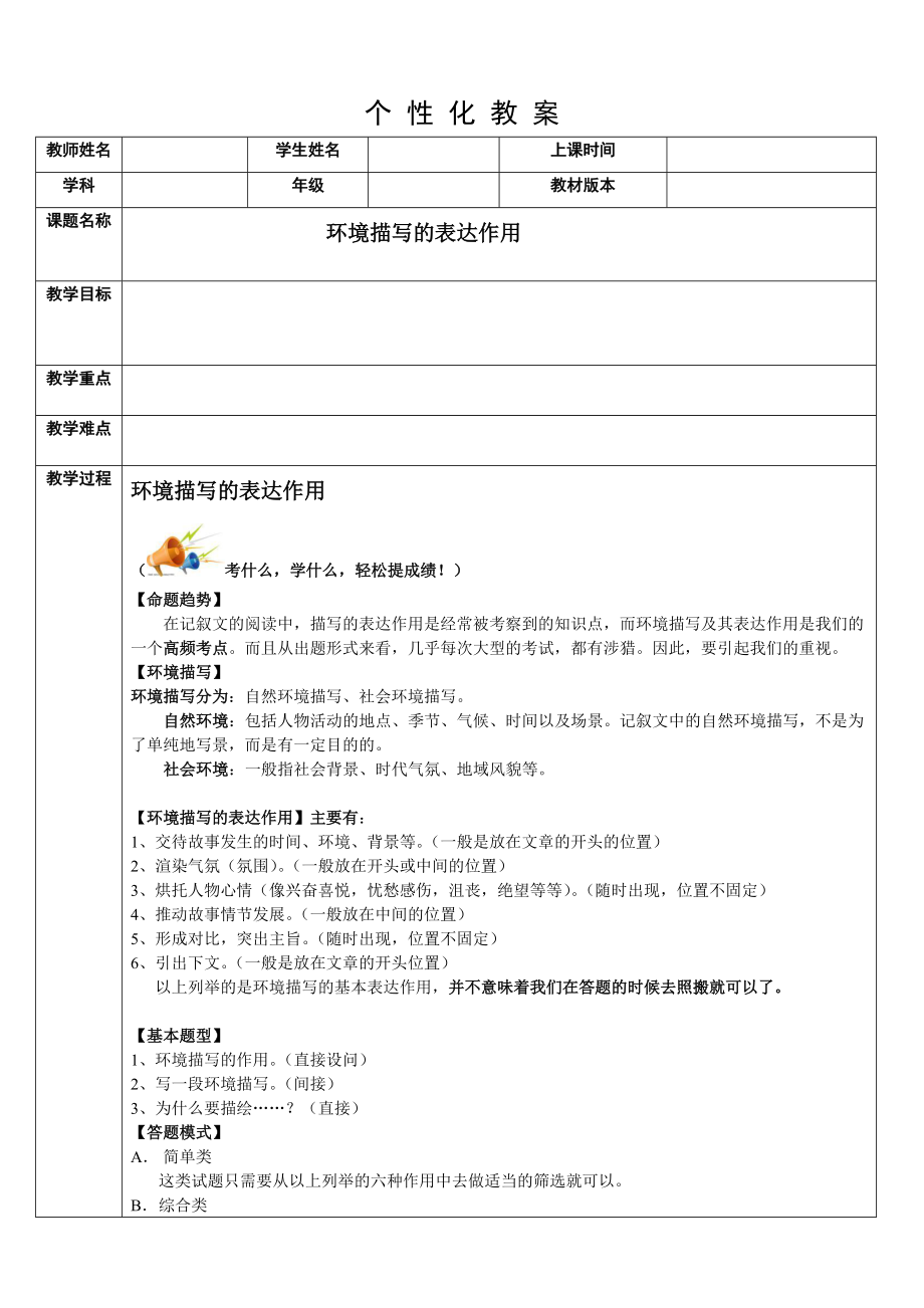 六年級閱讀分類訓練_第1頁