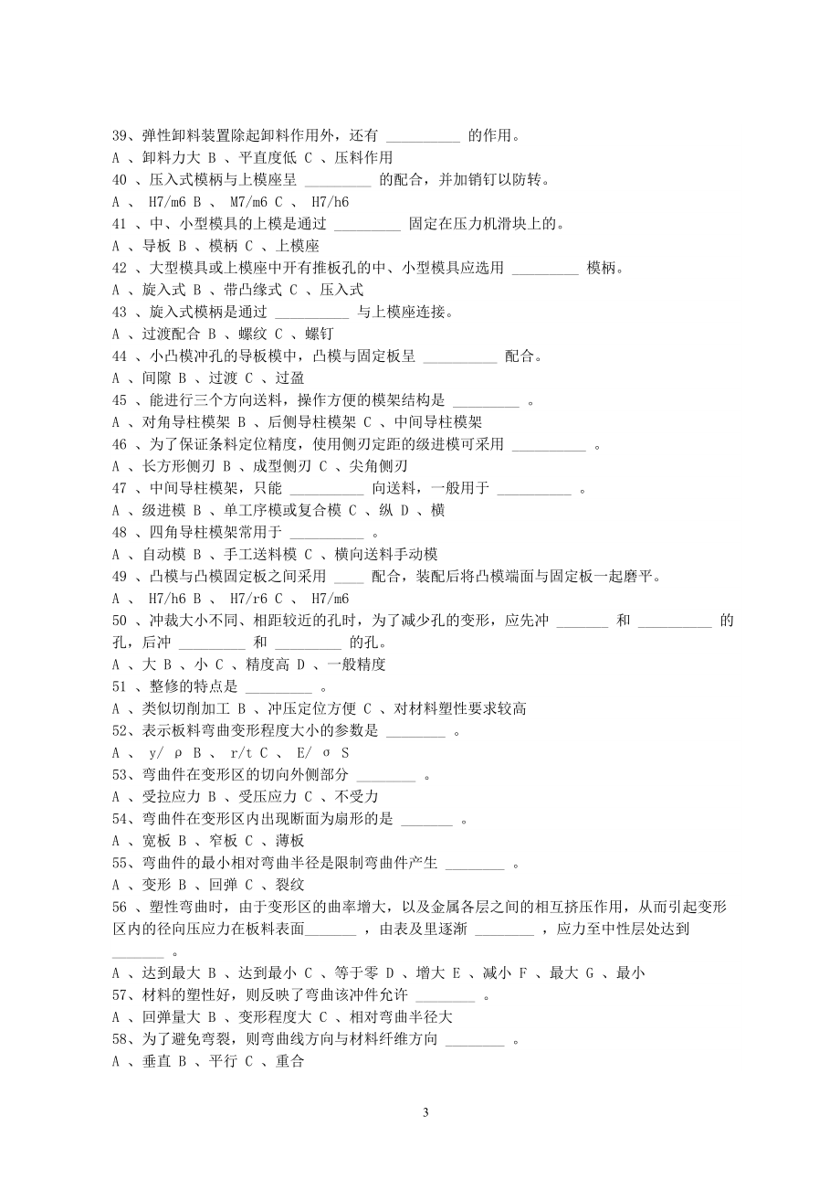 《沖壓模具設(shè)計與制造工藝》課程題庫_第3頁
