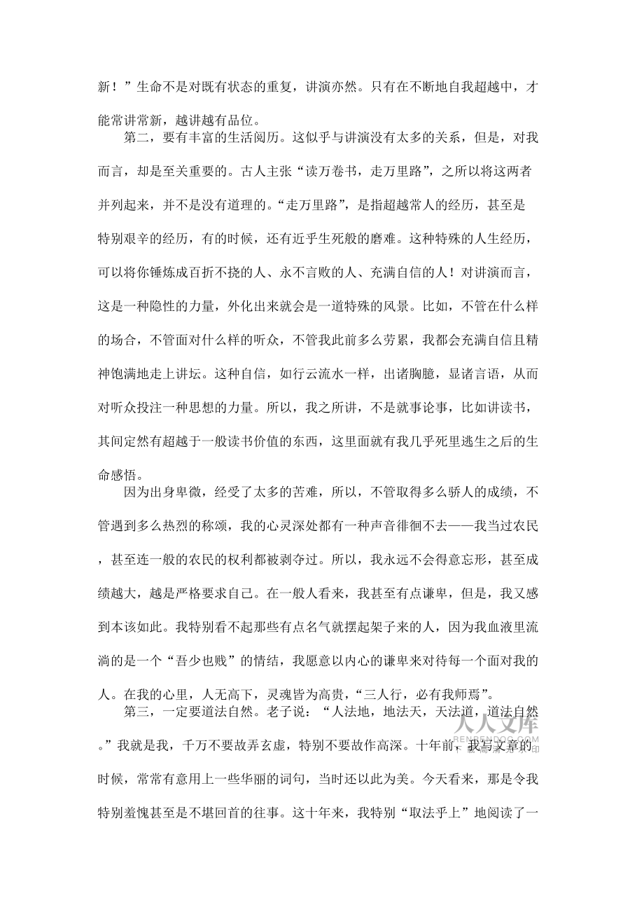 陶继新:做一个幸福的教师_第2页