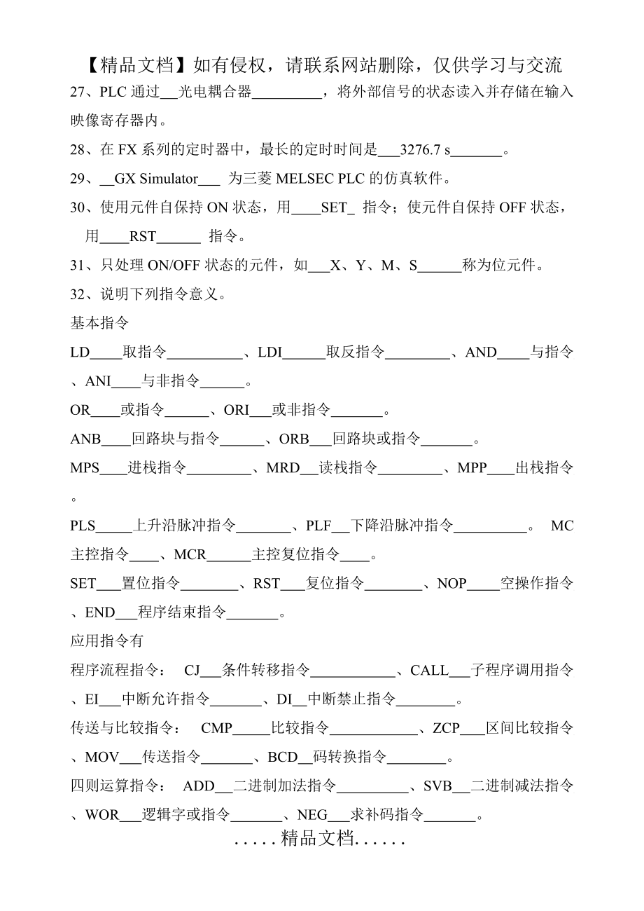 三菱PLC习题集(填空、判断、选择题)_第4页