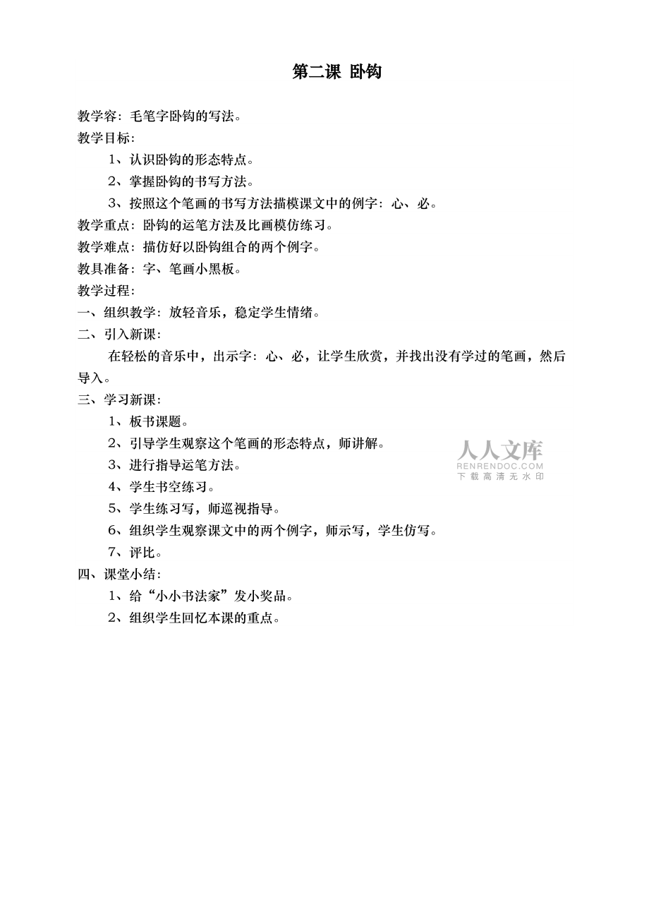 北師版三下書法教(學(xué))案_第2頁