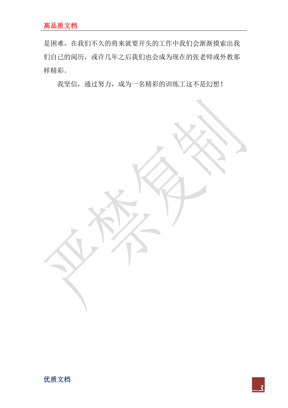 2022年英語教育見習(xí)報(bào)告_第3頁