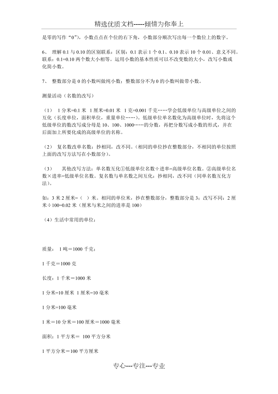 2017四年级数学下册全册知识点总结北师大版_第3页