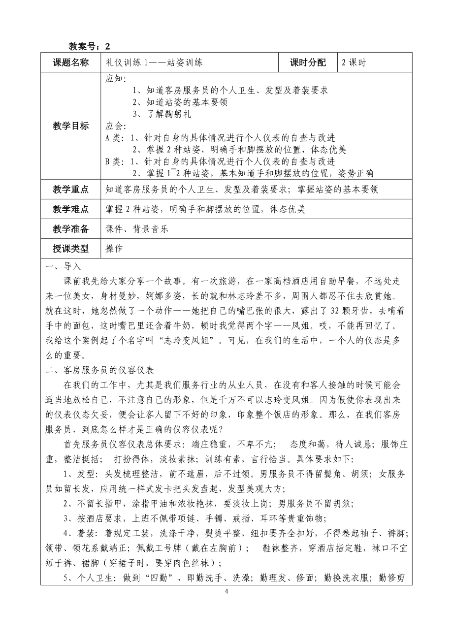 礼仪教案--客房服务_第4页
