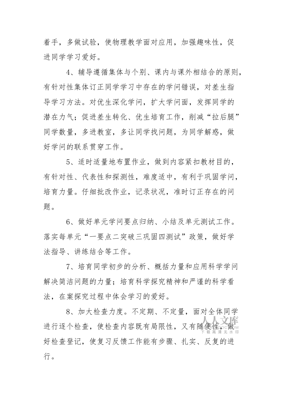 物理教研组工作方案_3_第2页